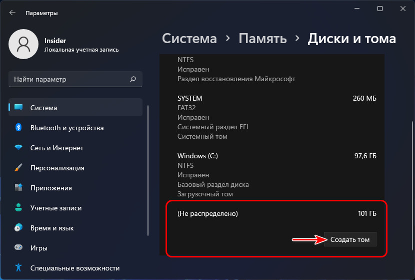 Нераспределённое пространство