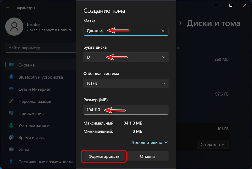 Создание тома