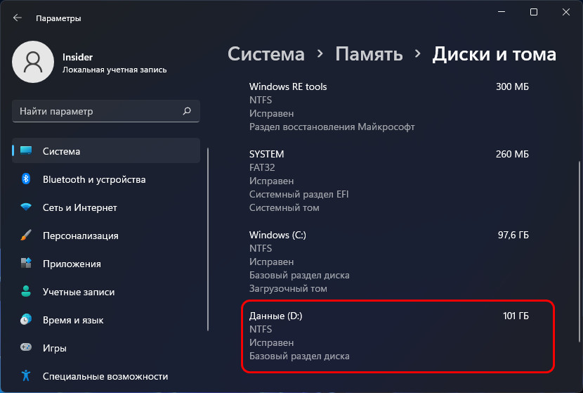 Раздел создан