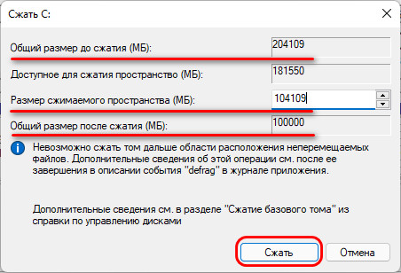 Сжать том