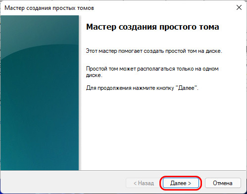 Далее