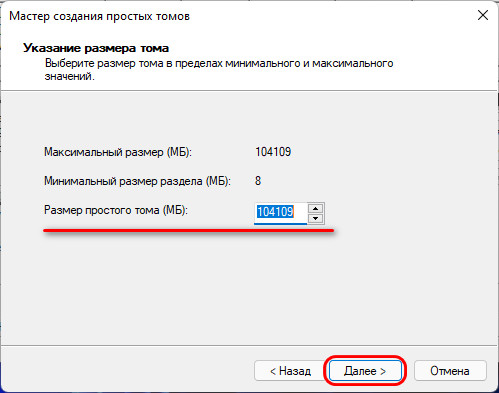 Размер простого тома