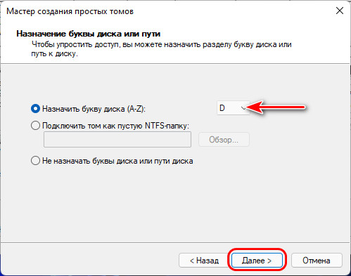 Назначить букву диска