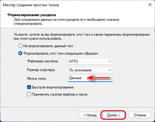 Метка тома