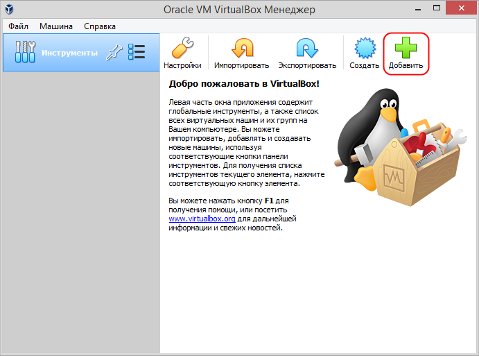 Запустите VirtualBox