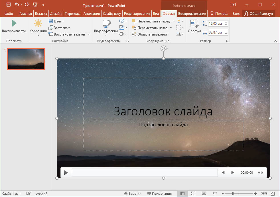 как в powerpoint сделать разный фон на слайдах