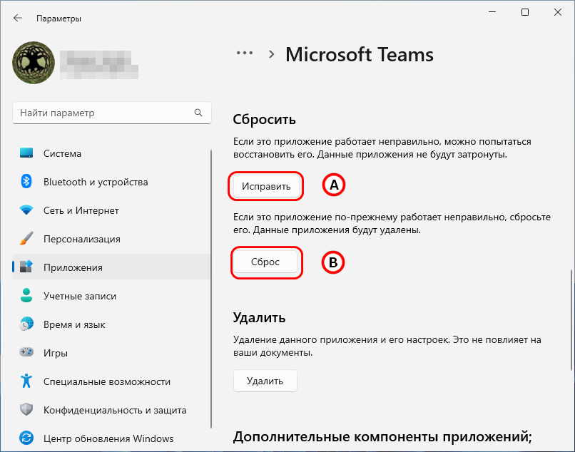 Microsoft Teams - дополнительные параметры