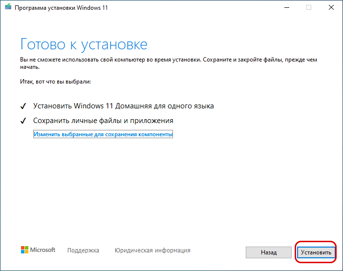 Программа установки Windows 11