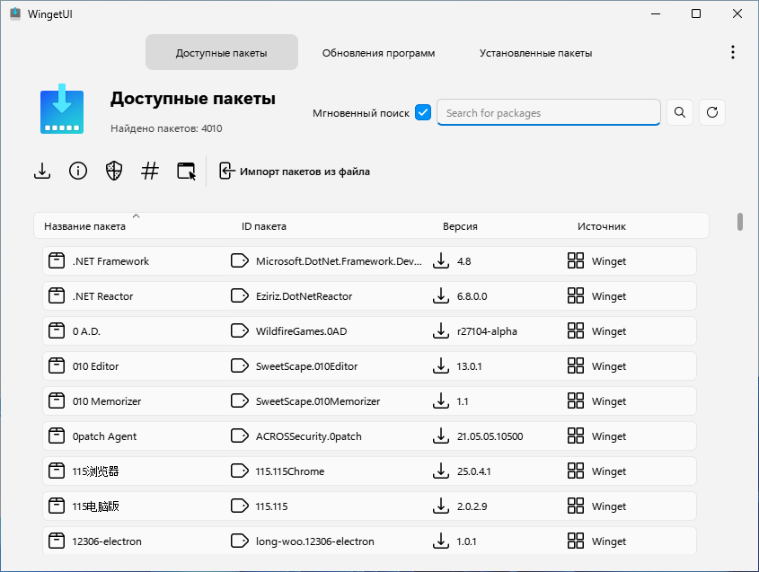 WingetUI — быстрое и безопасное установка программ Windows 11 и 10