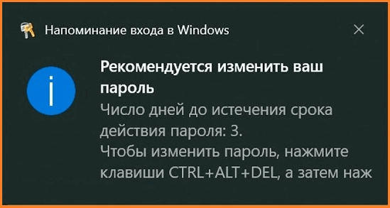 windows 10 рекомендуется изменить ваш пароль