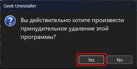 Подтверждаем принудительное удаление