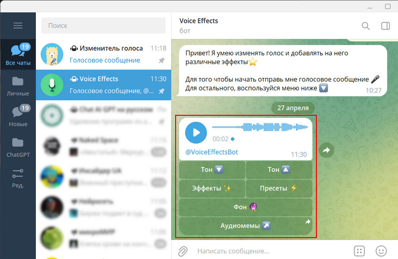 Как записать голосовое в телеграмм с телефона. Голосовое в телеграмме. Как изменить голос в голосовом чате. Как изменить телеграмм. Изменение голоса в тг.