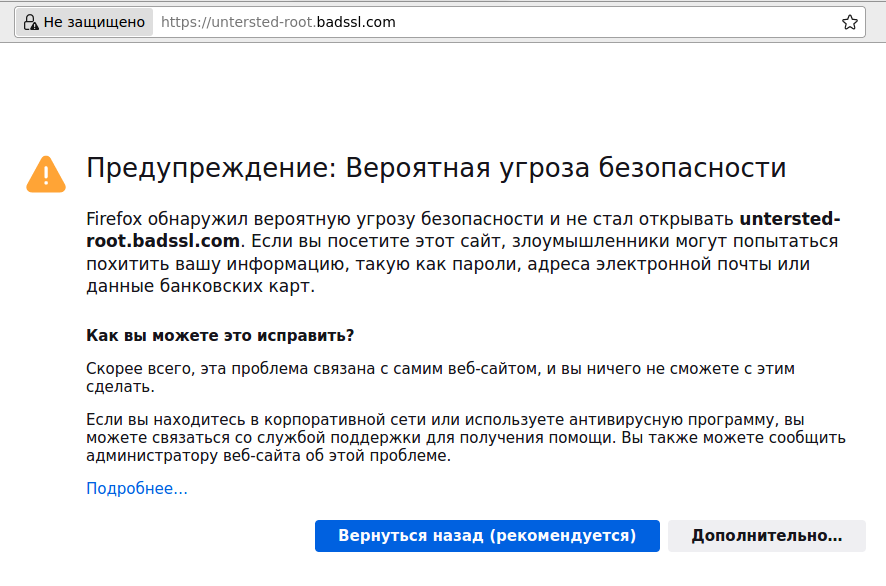 что значит ваше подключение не является закрытым