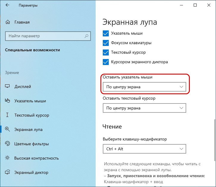 Windows экранная лупа. Курсор на экране. Как убрать курсор с экрана круглый. Как использовать лупу в виндовс 10. Экранная лупа на телевизоре LG.