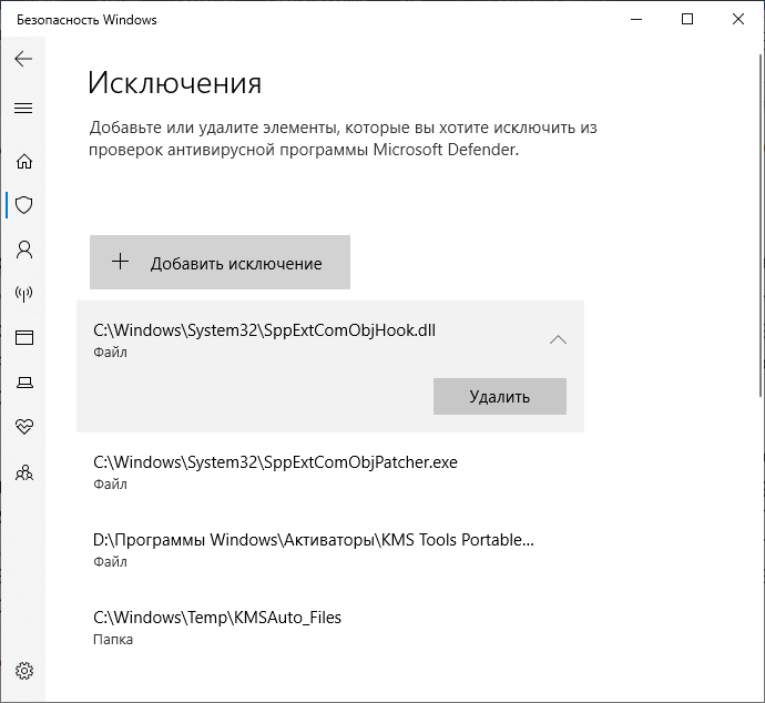 Папки исключения защитник Windows 11. Как добавить папку в исключения защитника Windows 11. Как добавить файл в исключение защитника Windows 11. Как добавить папку в исключения защитника Windows 10. Исключения дефендер