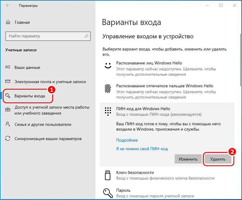 Варианты входа в аккаунт. Варианты входа. Другие способы входа. Панель 2 про изменение свойств входов выходов. Как удалить авторизацию
