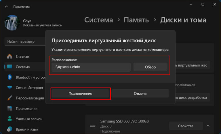Подключить диск в windows 11. Подключить диск в windows 11