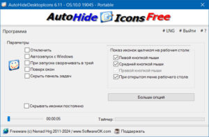 AutoHideDesktopIcons