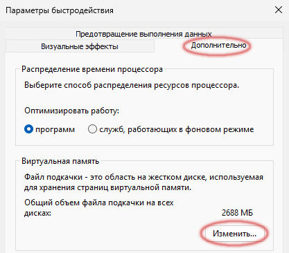 Виртуальная память