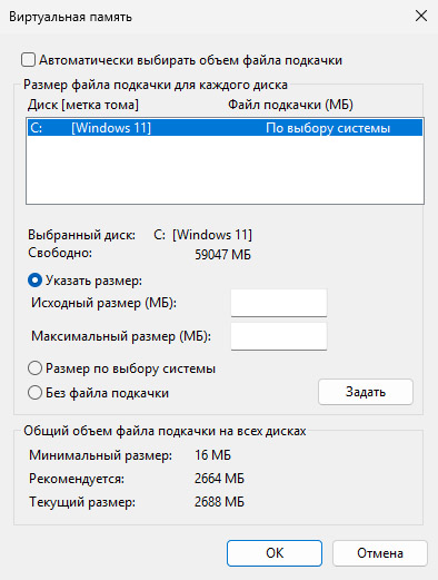 Файл подкачки