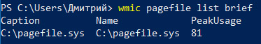 Wmic pagefile