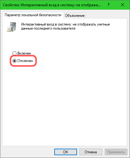 Интерактивный вход в систему