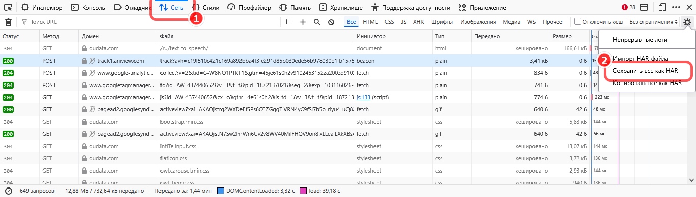 Сохранить все как HAR