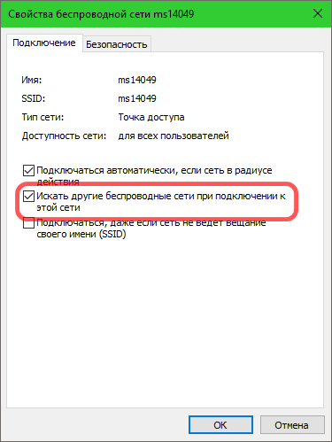 Свойства беспроводной сети