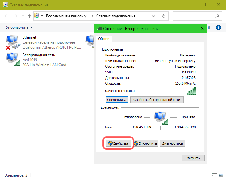 Состояние - Беспроводная сеть