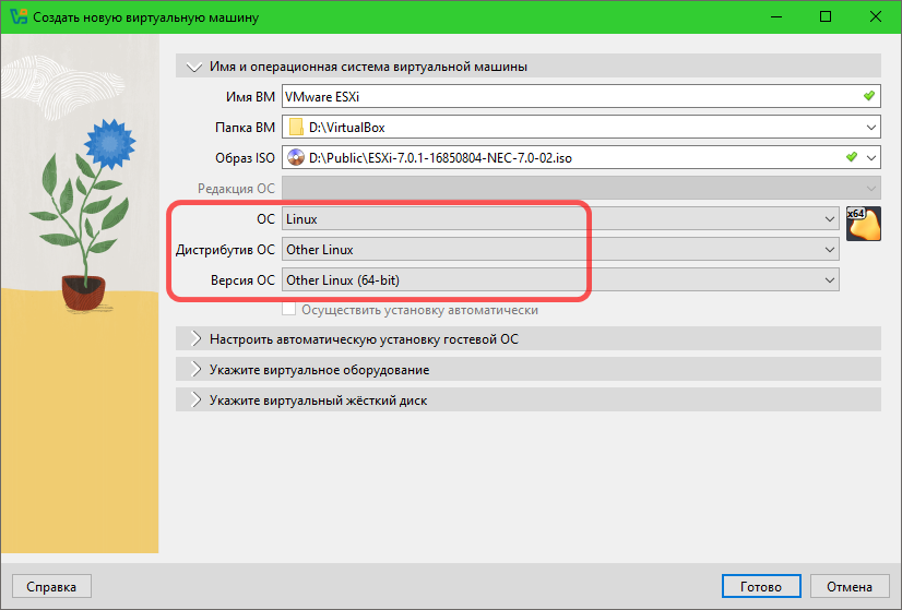 Виртуальная машина