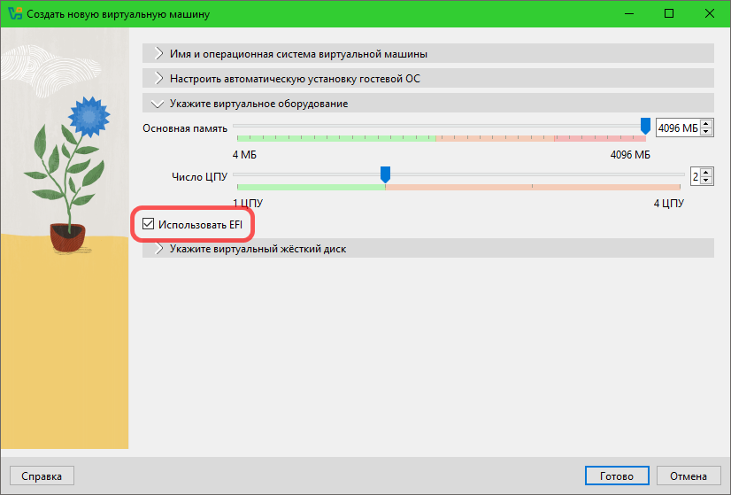 Виртуальное оборудование