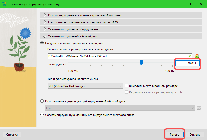 Виртуальный жесткий диск