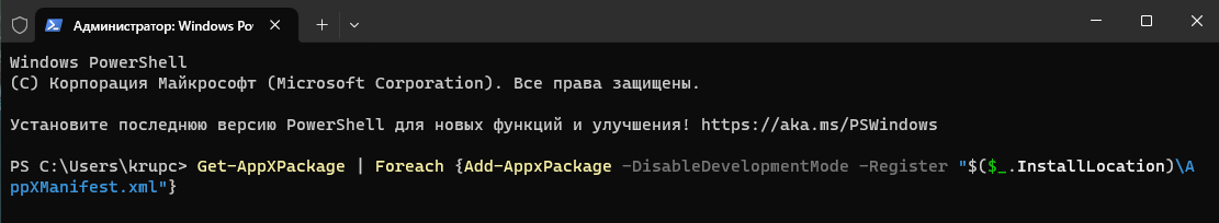 Add-AppxPackage