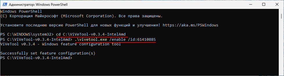 ViveTool