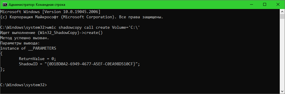 Wmic shadowcopy