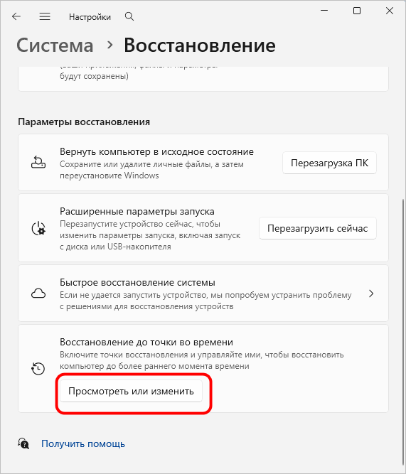 Восстановление