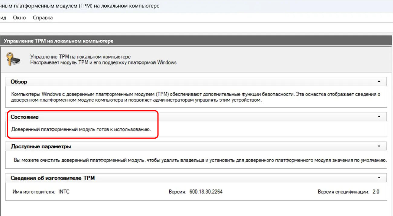 Управление TPM