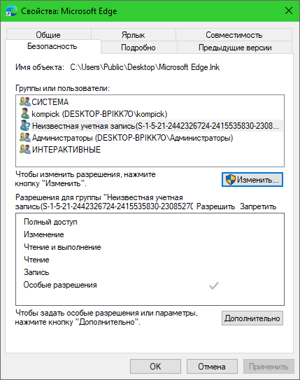 Свойства Microsoft Edge