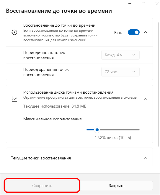 Восстановление до точки во времени