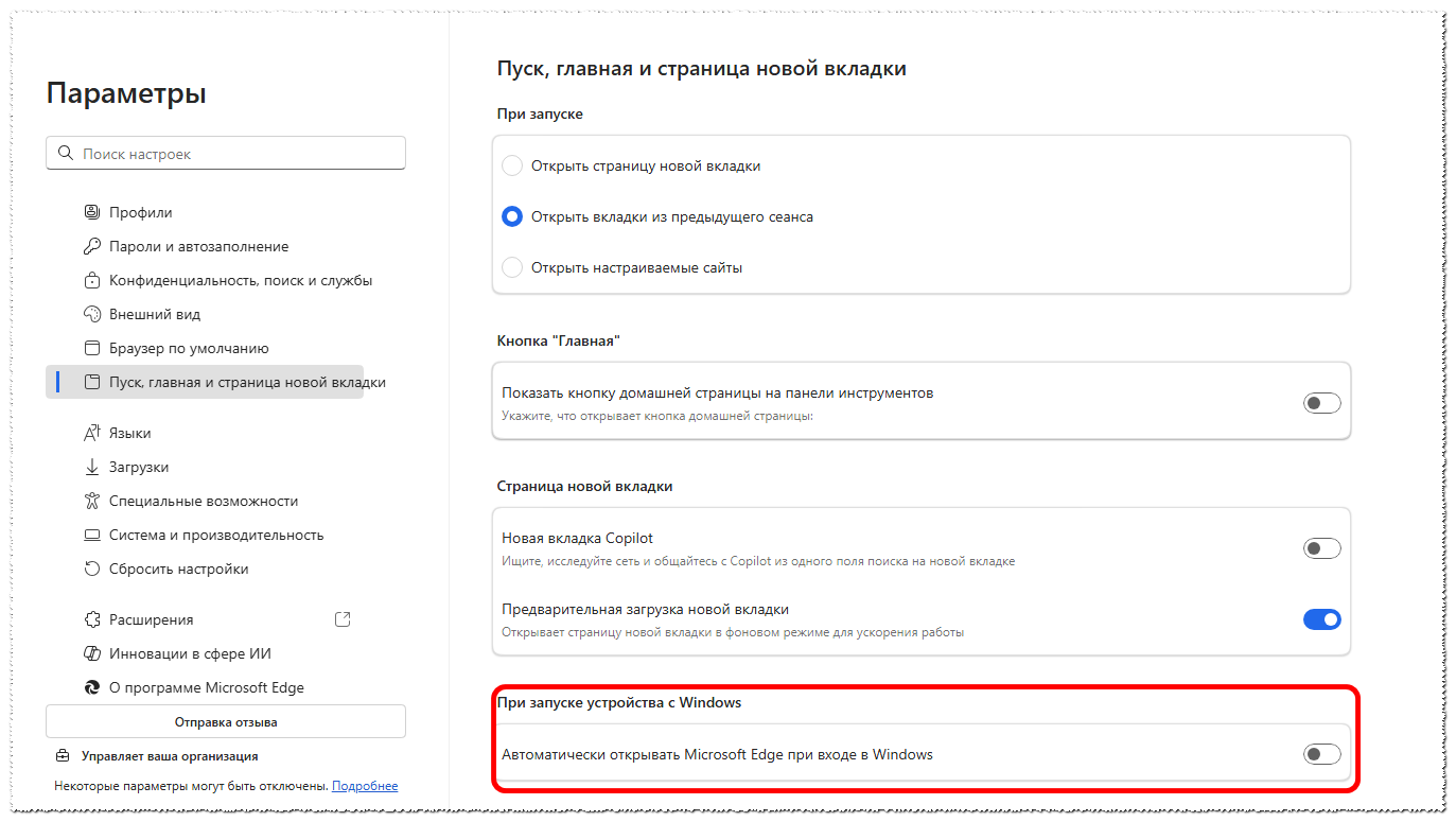 Автоматически открывать Microsoft Edge