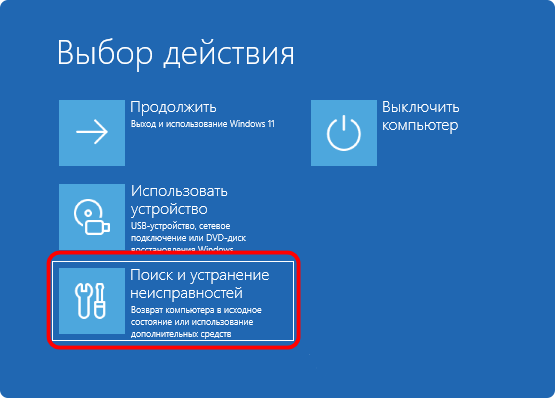 Поиск и устранение неисправностей