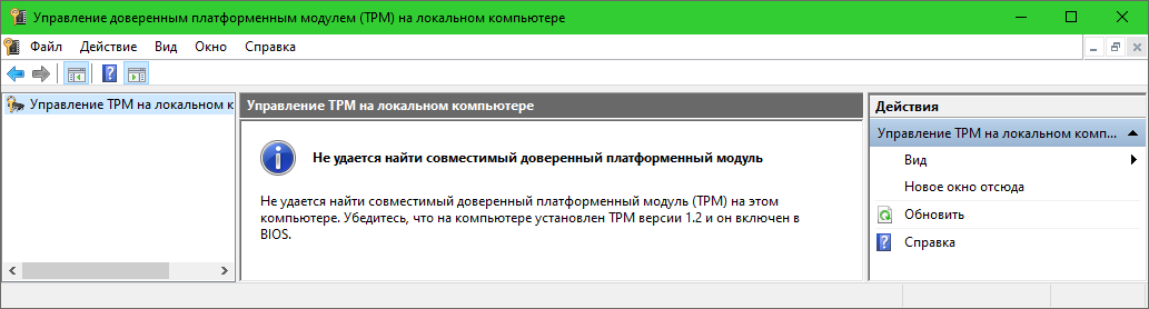 Управление доверенным платформенным модулем