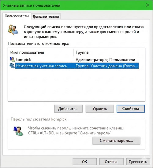 Учетные записи пользователей