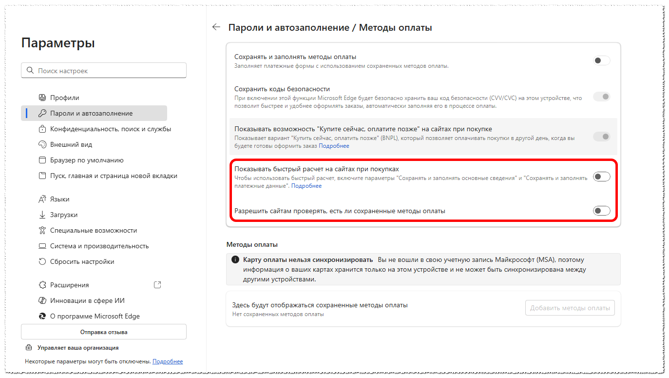Пароли и автозаполнение