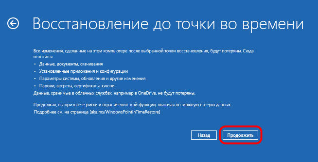 Продолжить