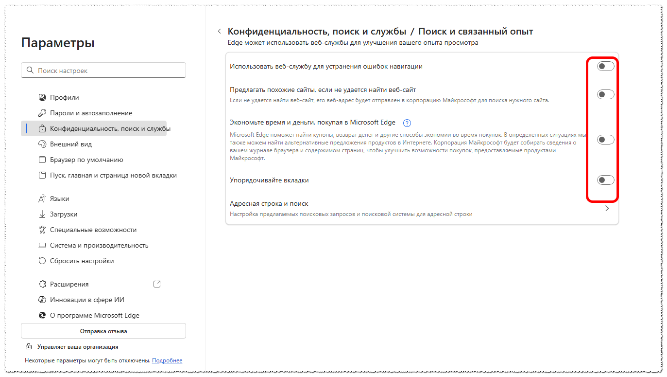Конфиденциальность