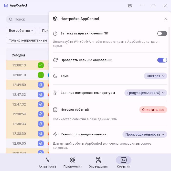AppControl