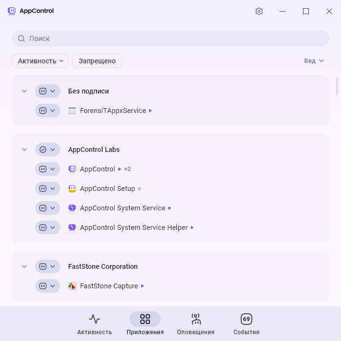 AppControl