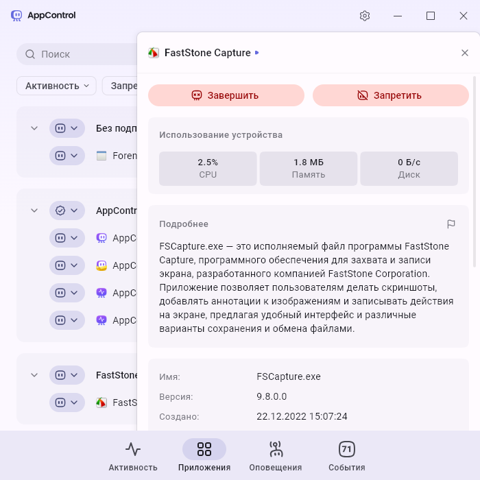 AppControl