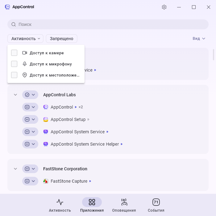 AppControl